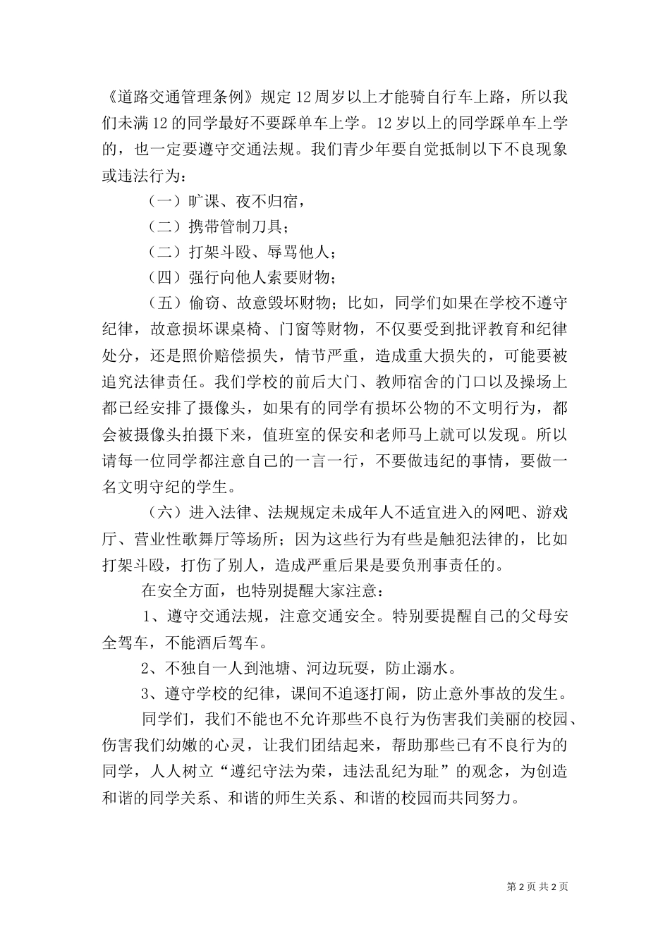 安全法制教育演讲稿_第2页