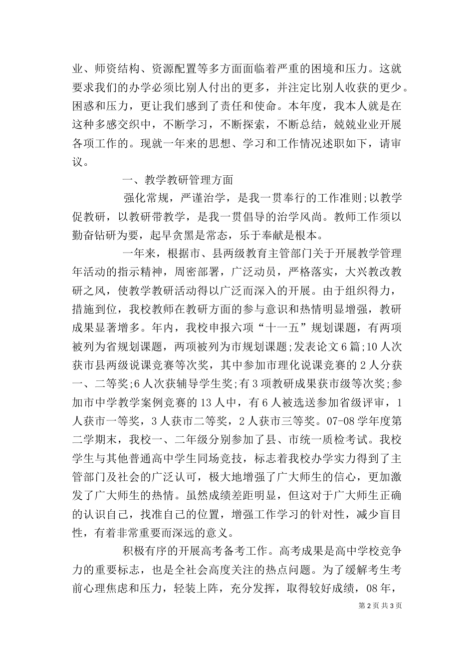 学校校长年终个人述职报告（二）_第2页