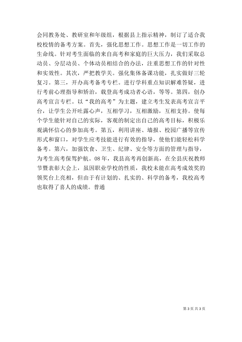 学校校长年终个人述职报告（二）_第3页