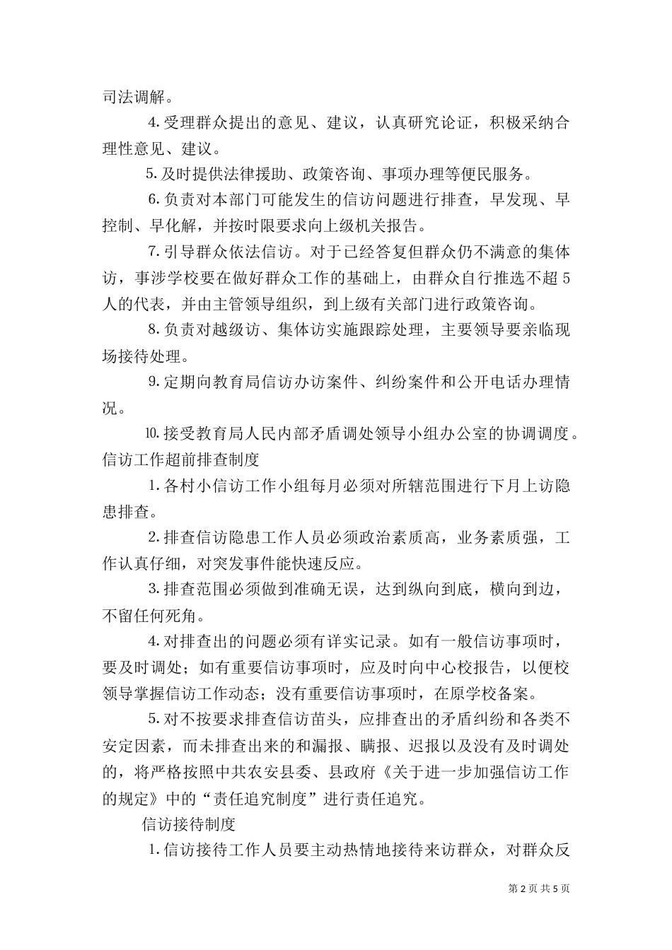 校信访工作岗位责任制（三）_第2页