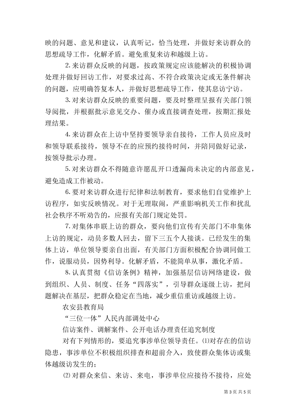 校信访工作岗位责任制（三）_第3页