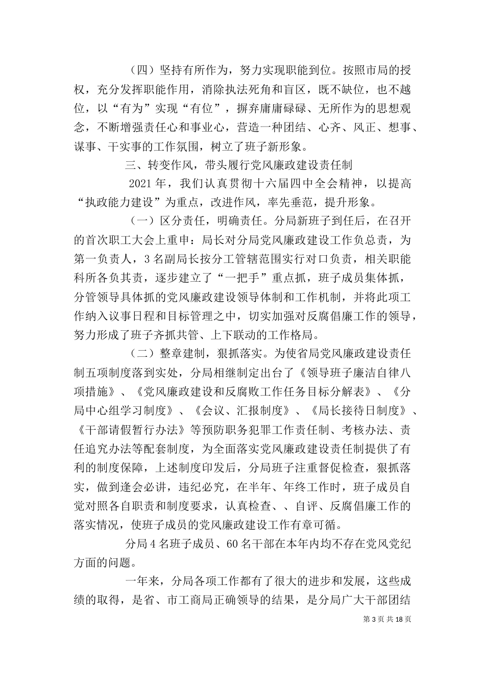 工商局班子述职述廉报告[五篇]_第3页