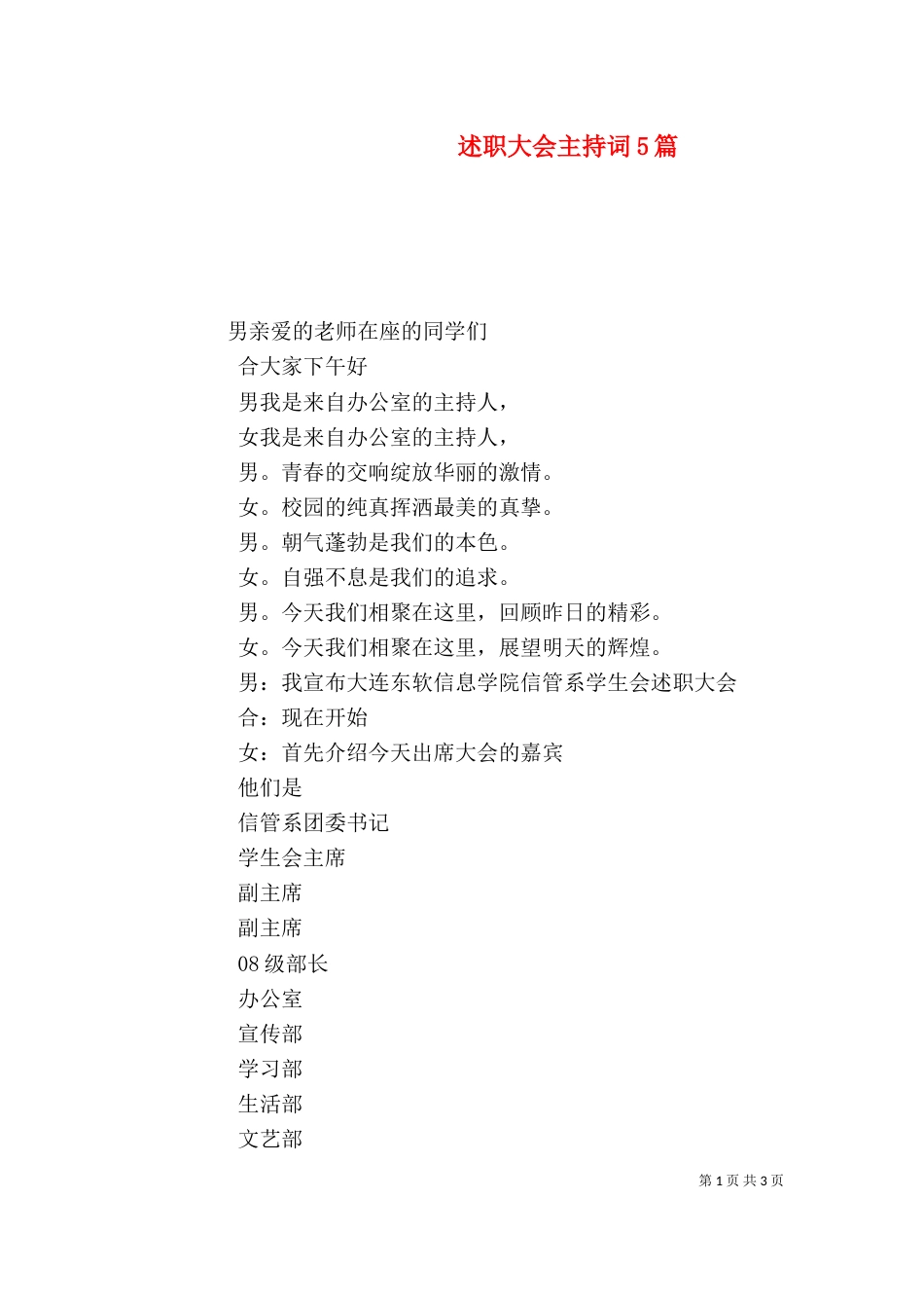 述职大会主持词5篇（二）_第1页