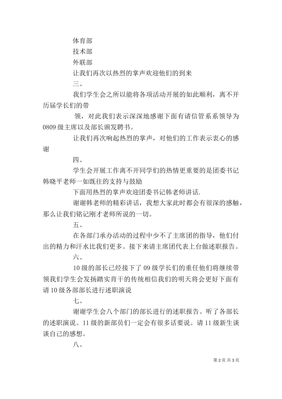 述职大会主持词5篇（二）_第2页