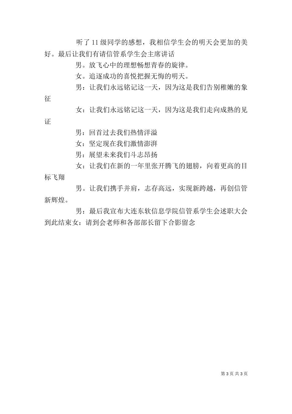 述职大会主持词5篇（二）_第3页