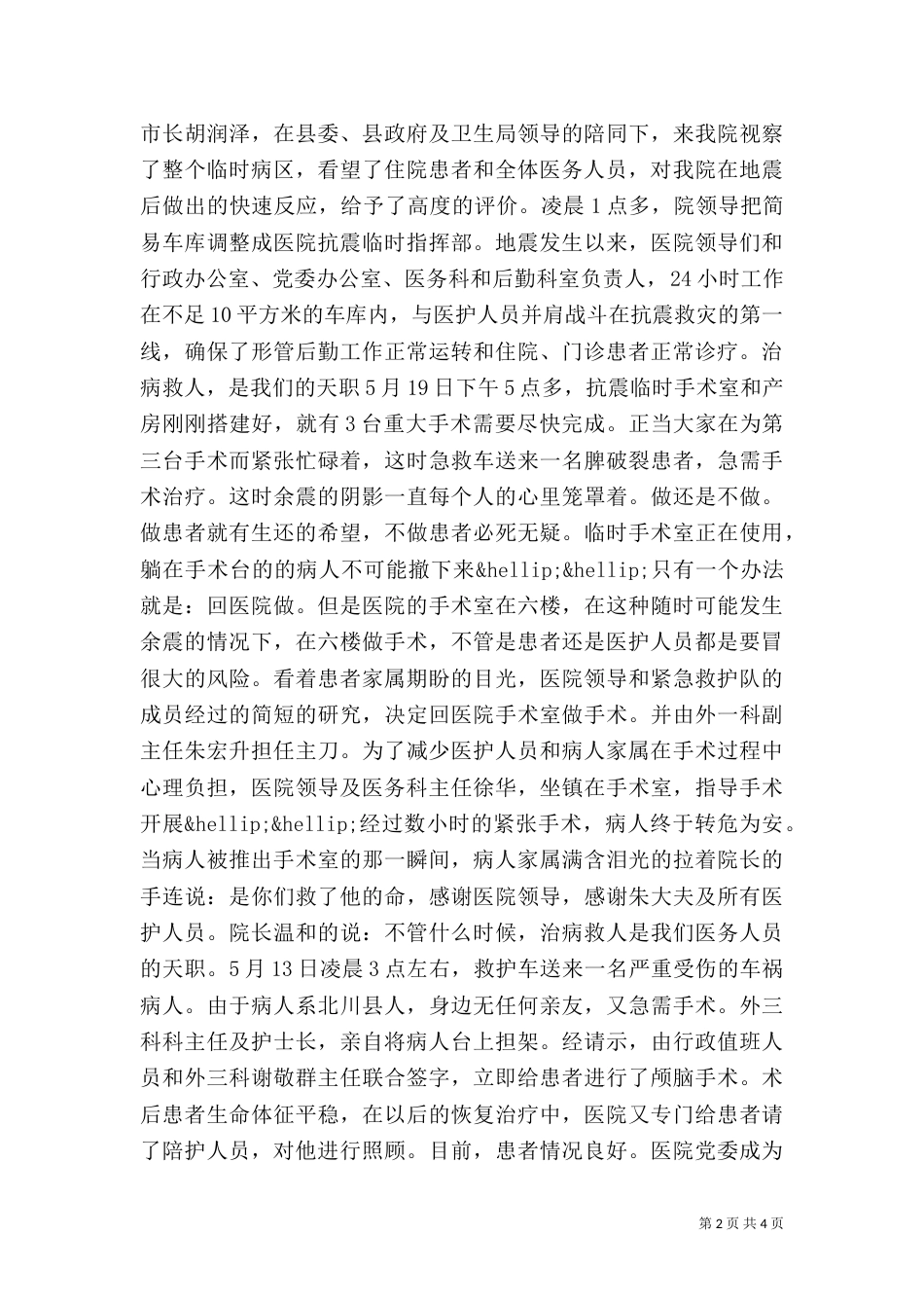 抗震救灾先进事迹 医院_第2页