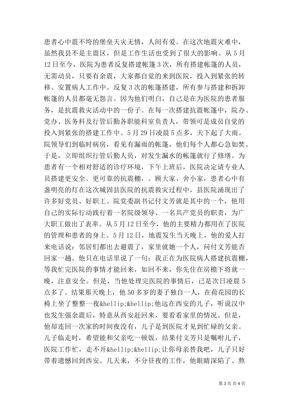 抗震救灾先进事迹 医院_第3页