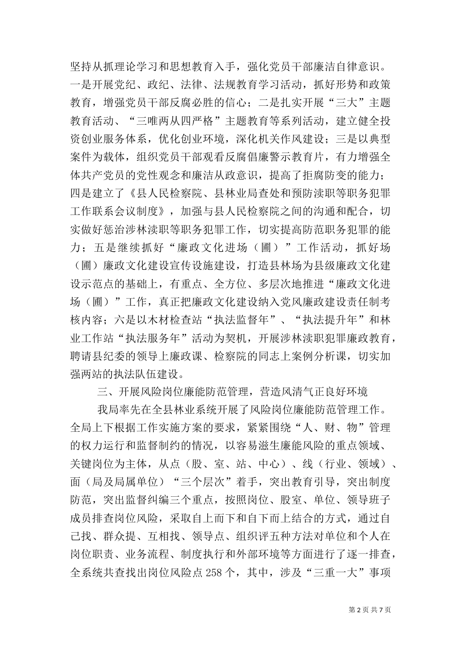 林业局三重一大制度汇报（一）_第2页