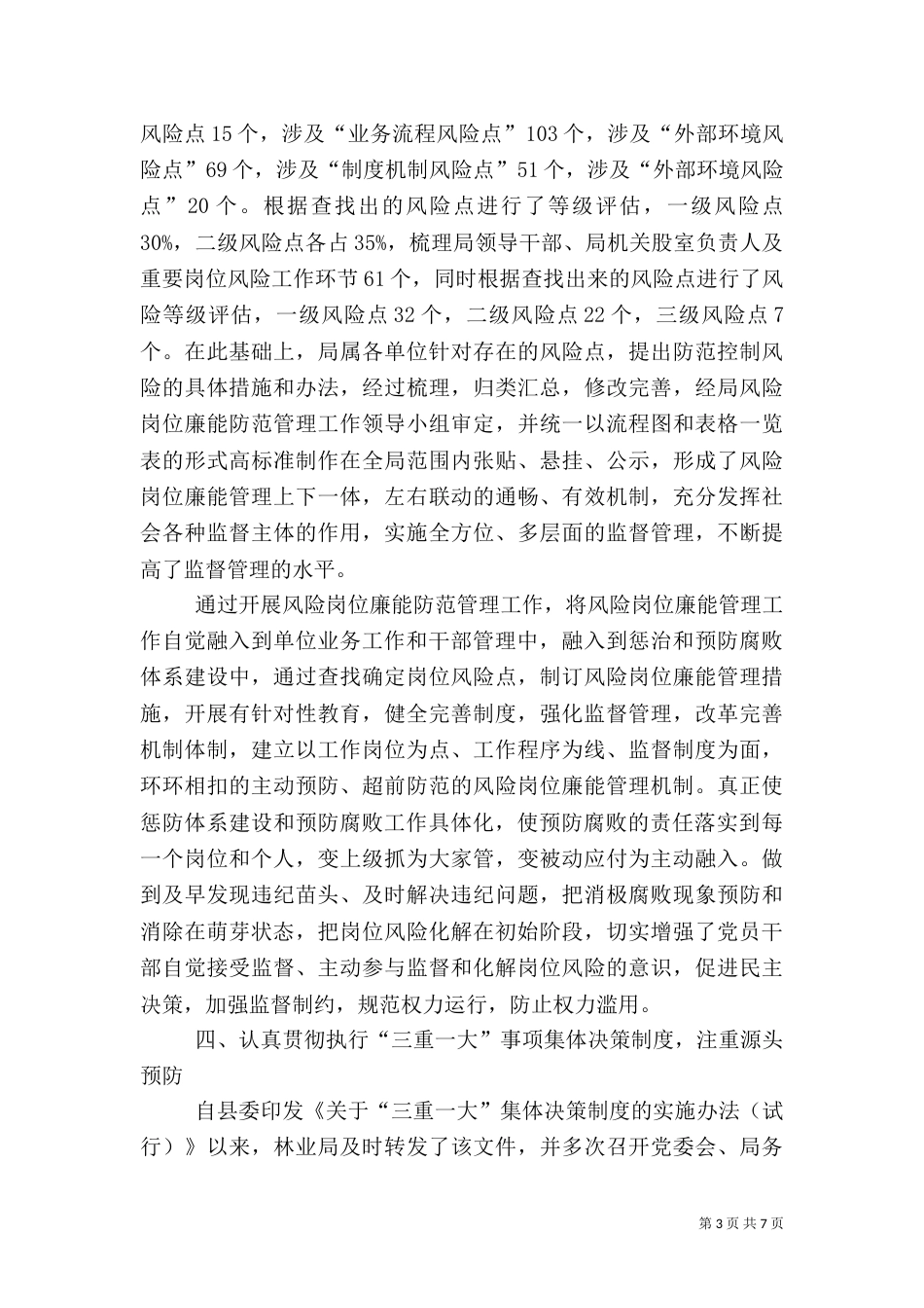 林业局三重一大制度汇报（一）_第3页