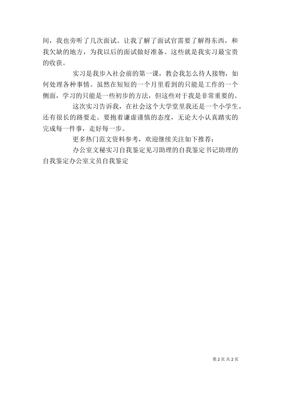 办公室助理自我鉴定_第2页