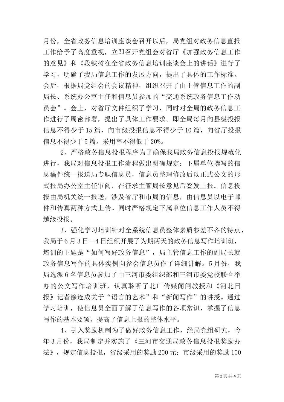 交通局政务信息工作汇报（三）_第2页