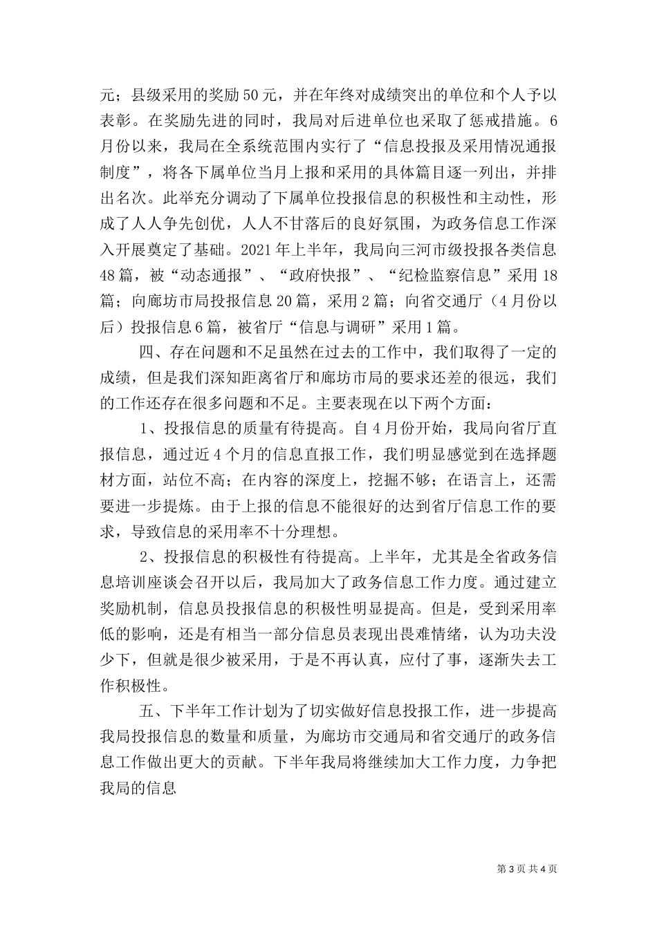 交通局政务信息工作汇报（三）_第3页