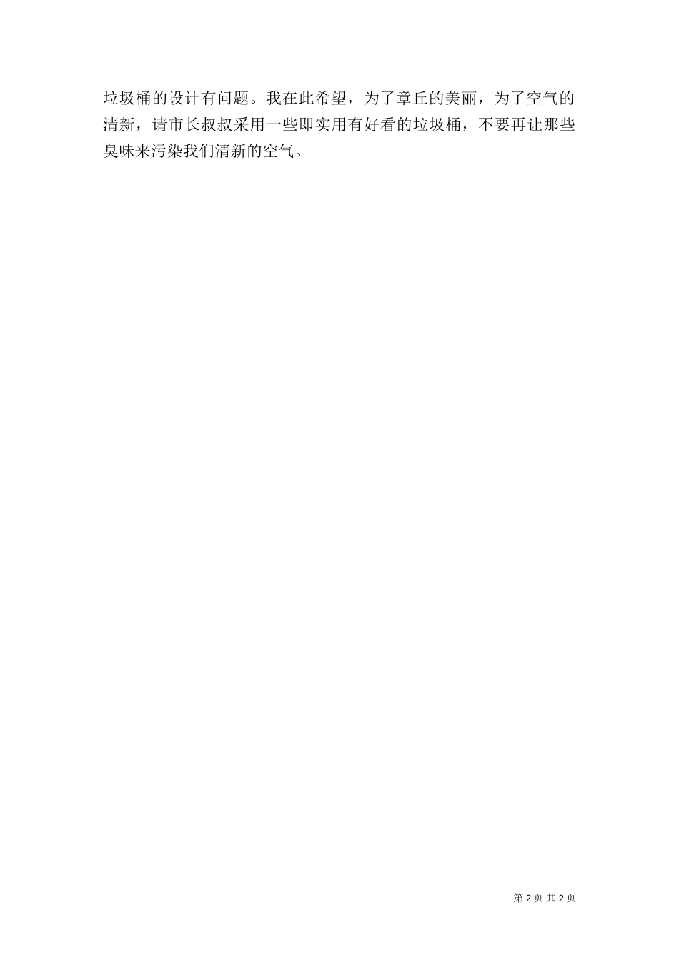 有关环保的倡议书_第2页