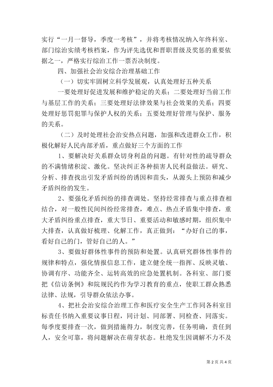 医院社会治安综治工作方案_第2页