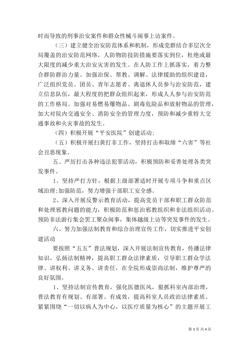 医院社会治安综治工作方案_第3页