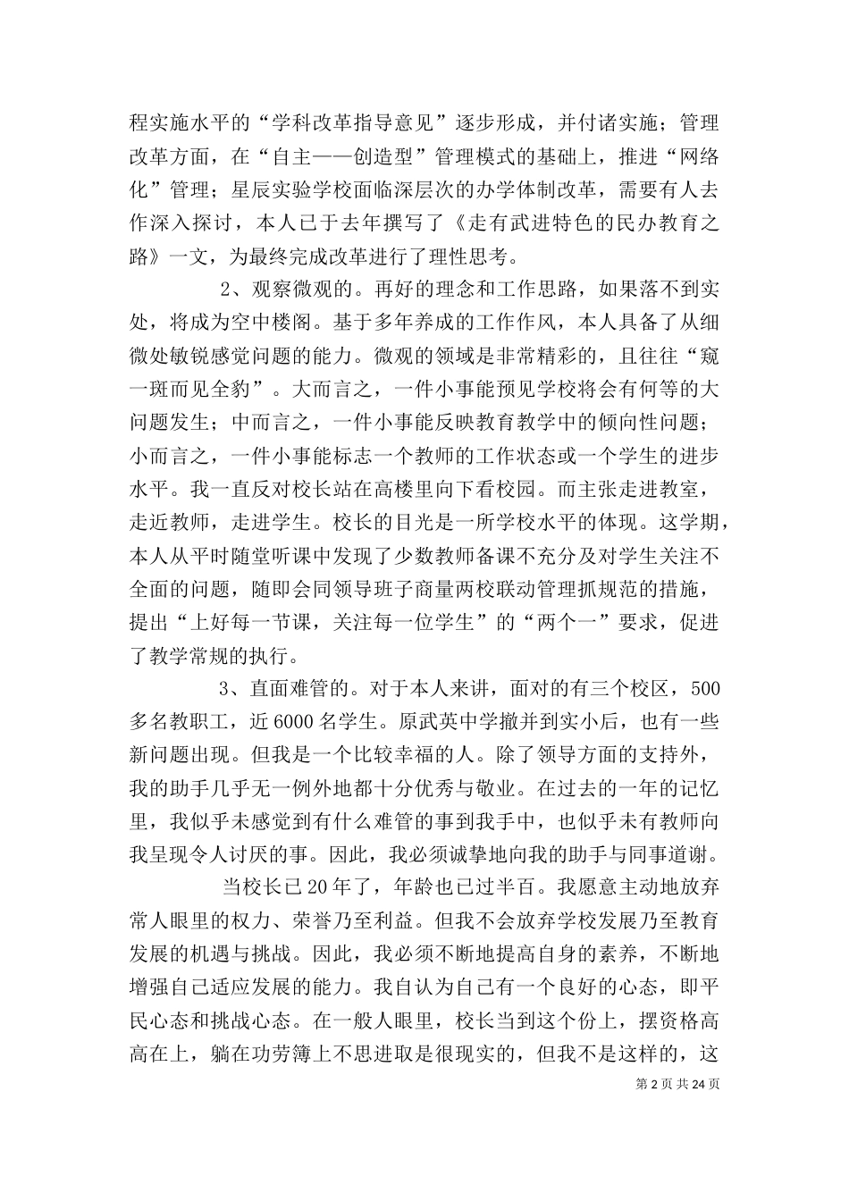 校长述职报告3_第2页