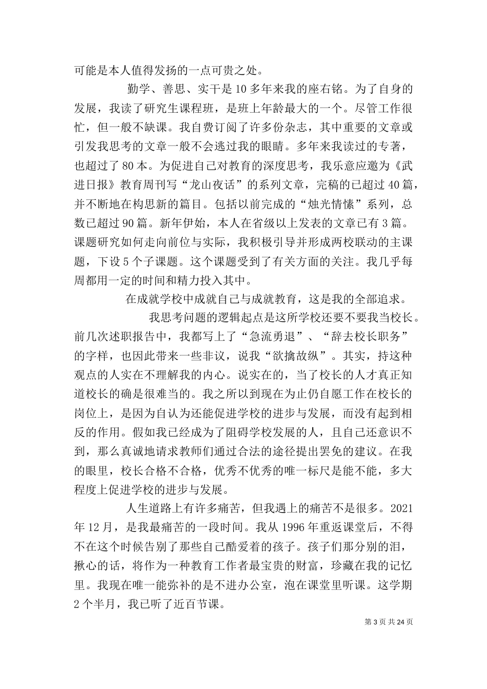 校长述职报告3_第3页