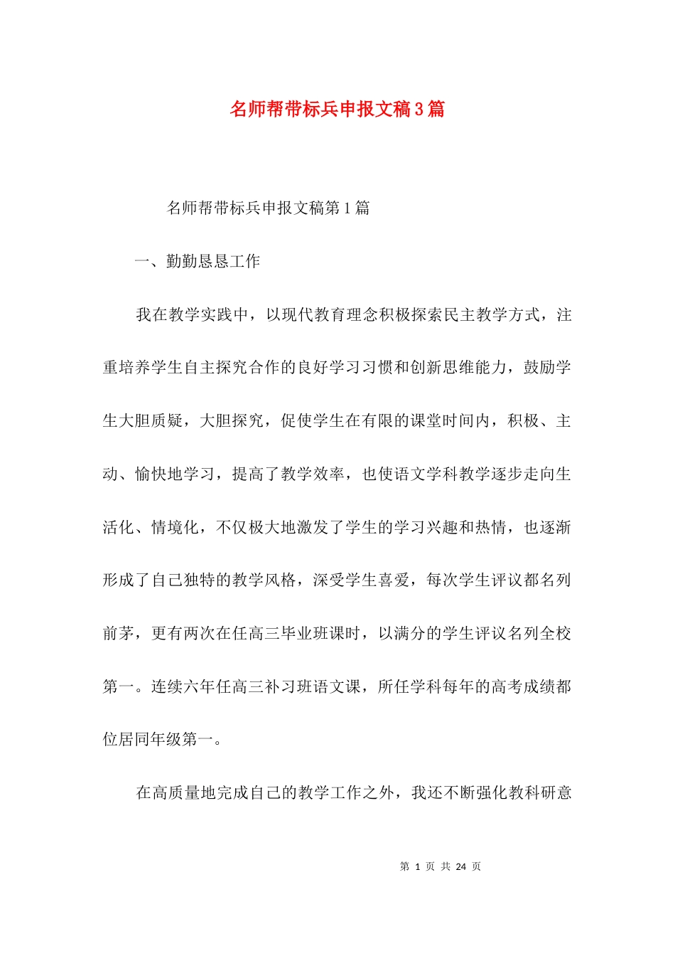 名师帮带标兵申报文稿3篇_第1页