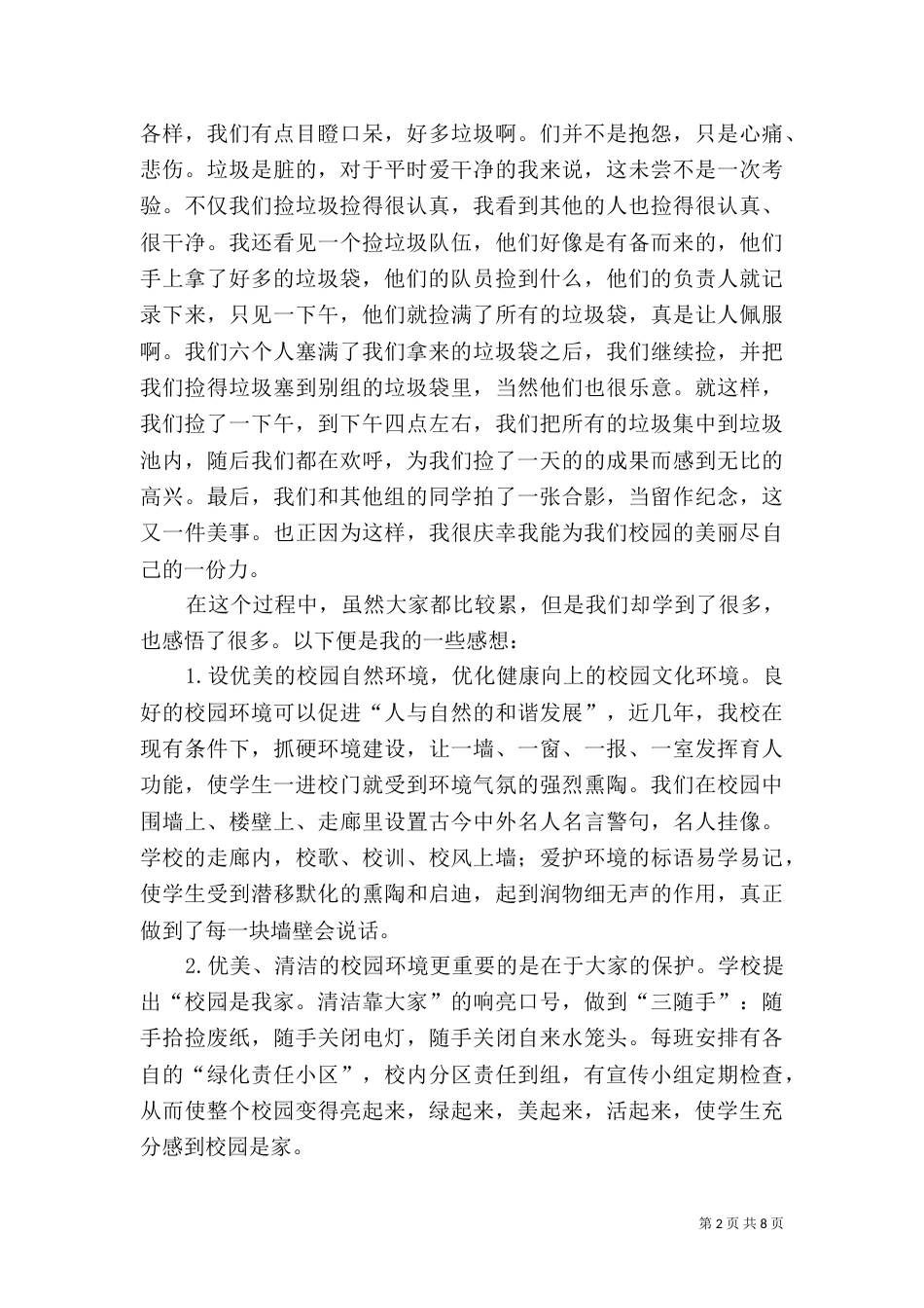 环保实践活动总结（二）_第2页
