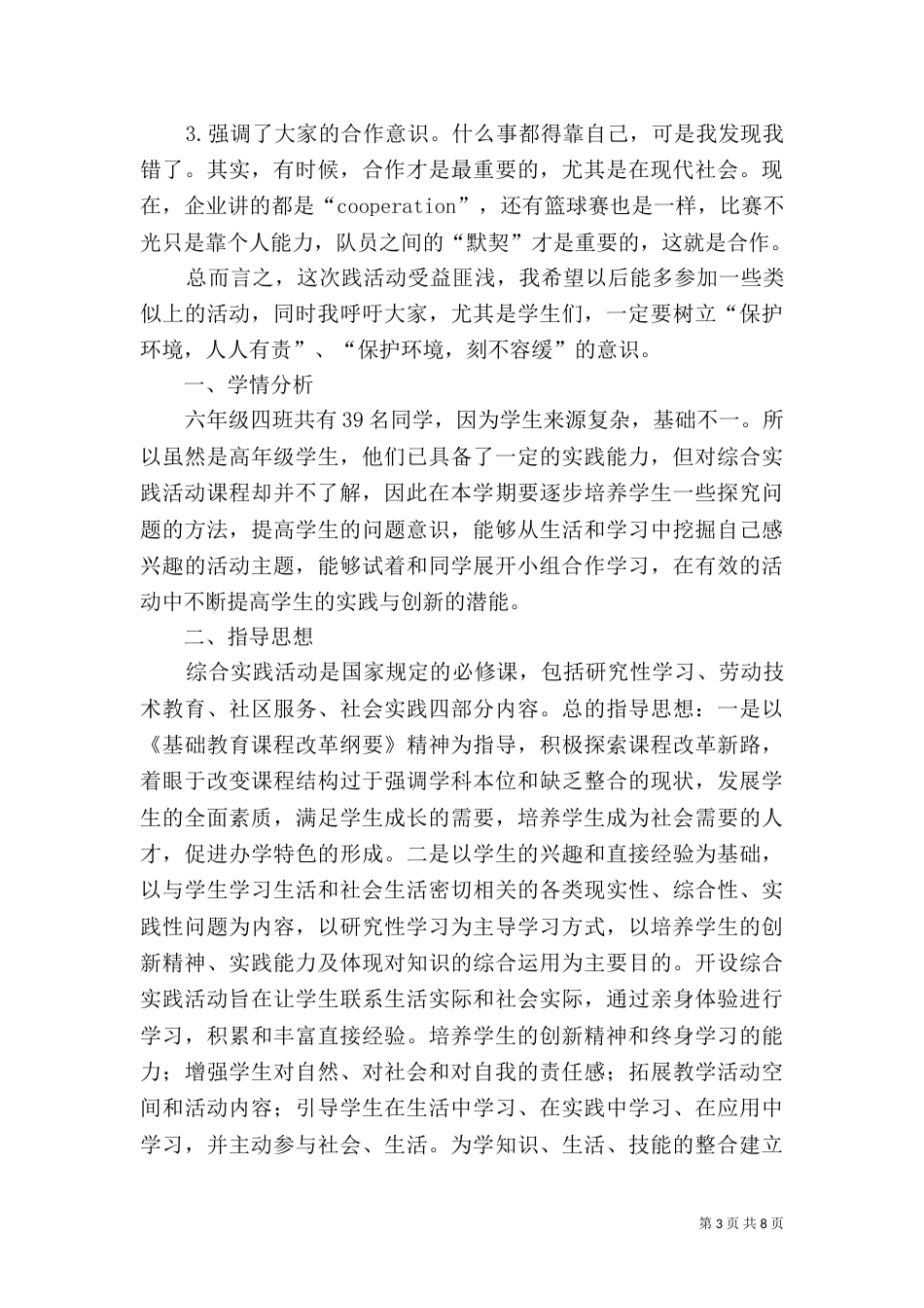 环保实践活动总结（二）_第3页