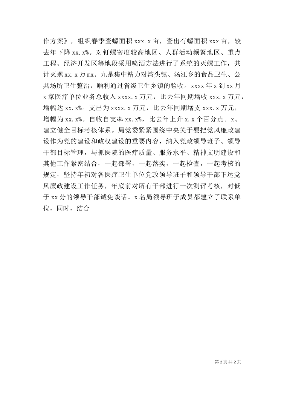 卫生局局长述职述廉报告（一）_第2页