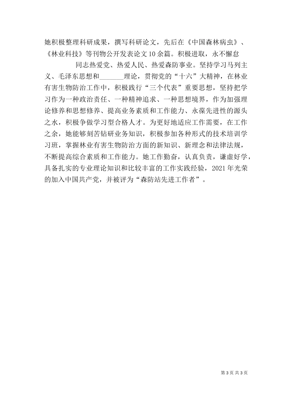 立足岗位,建功立业（三）_第3页