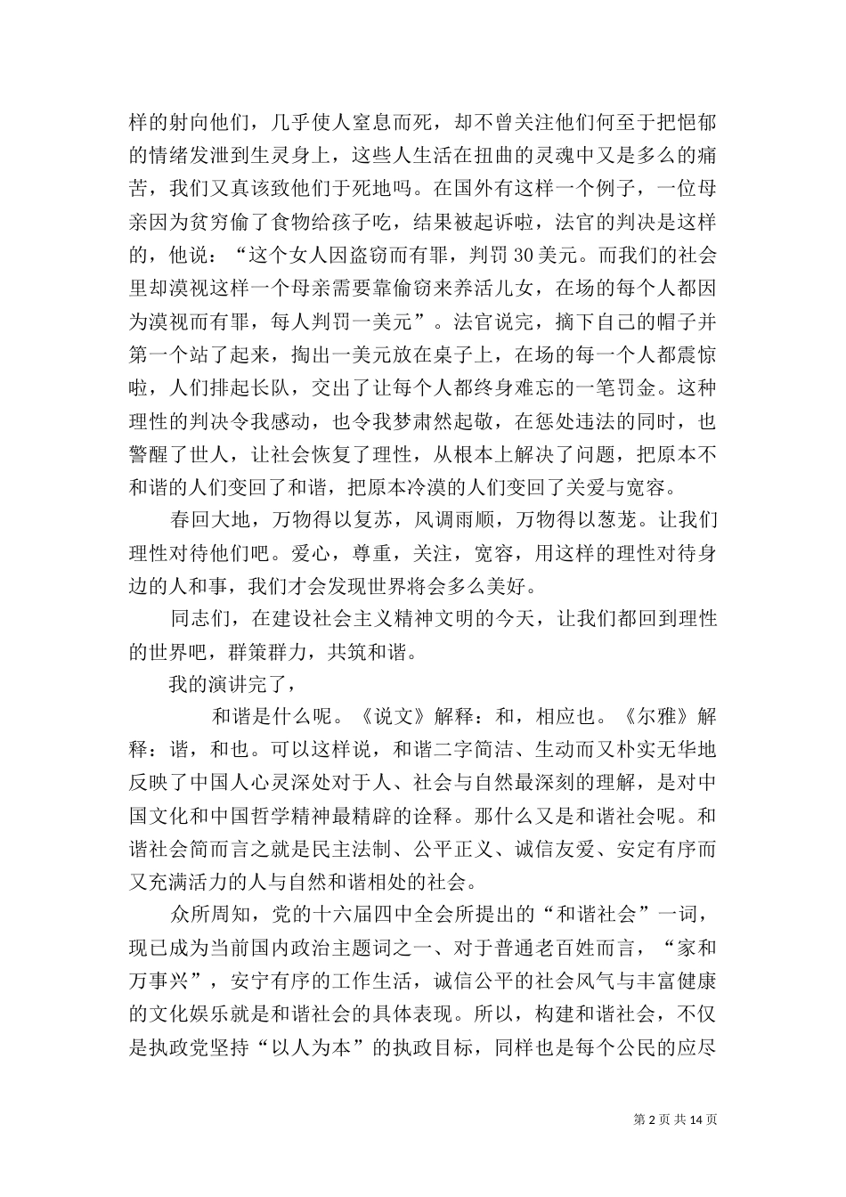 建设和谐社会演讲稿_第2页