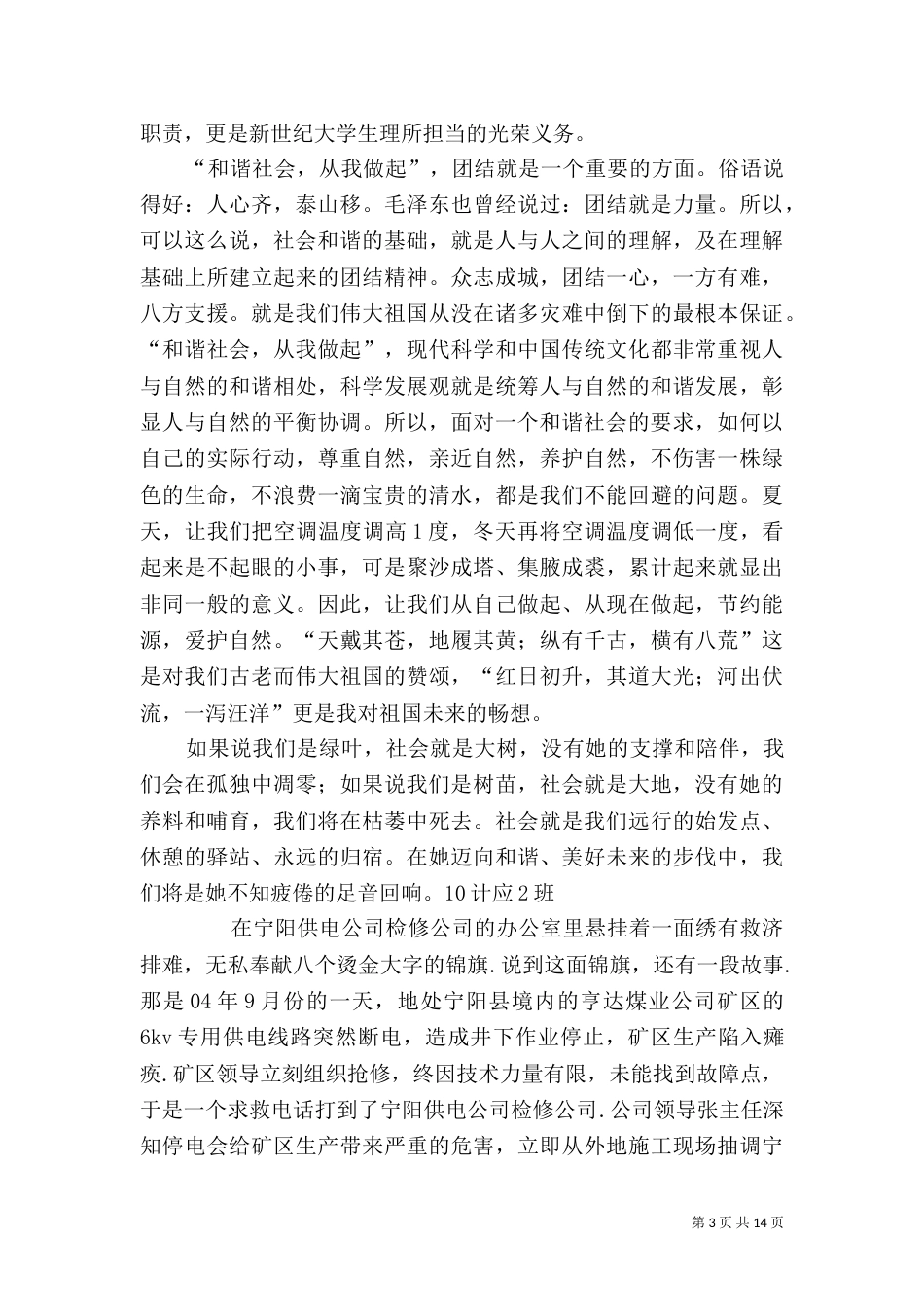 建设和谐社会演讲稿_第3页