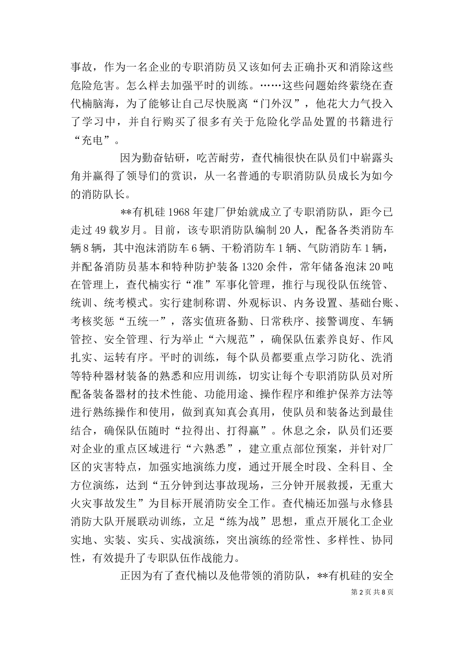 消防员个人先进事迹（五篇）_第2页