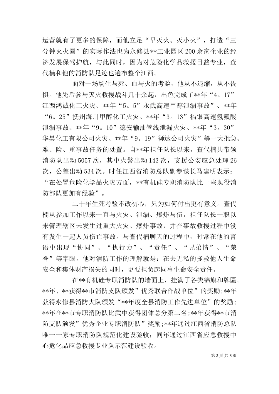 消防员个人先进事迹（五篇）_第3页