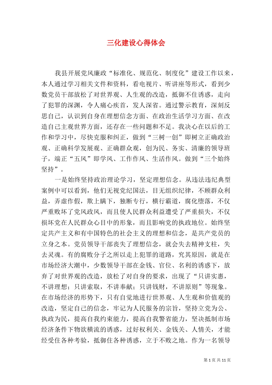三化建设心得体会_第1页
