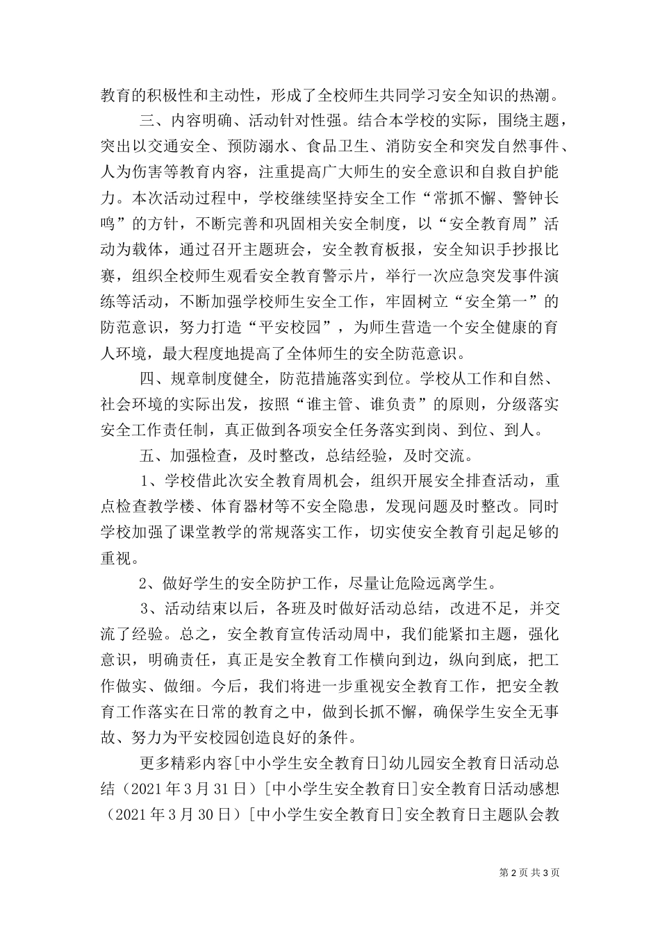 安全教育日活动总结（通用）_第2页
