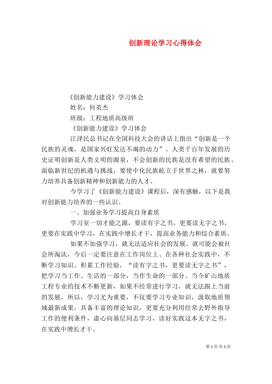 创新理论学习心得体会（三）_第1页