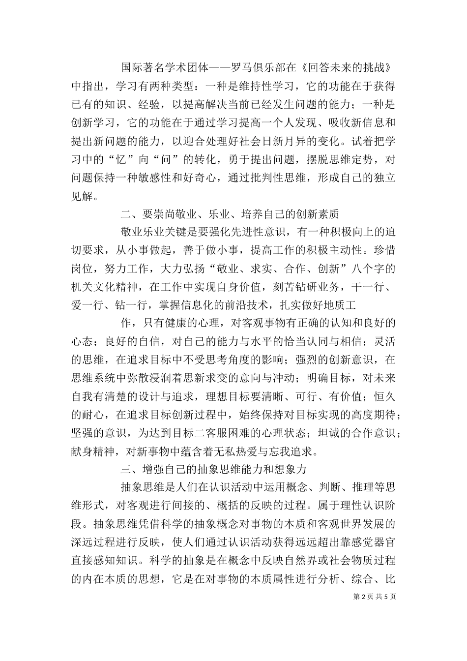 创新理论学习心得体会（三）_第2页