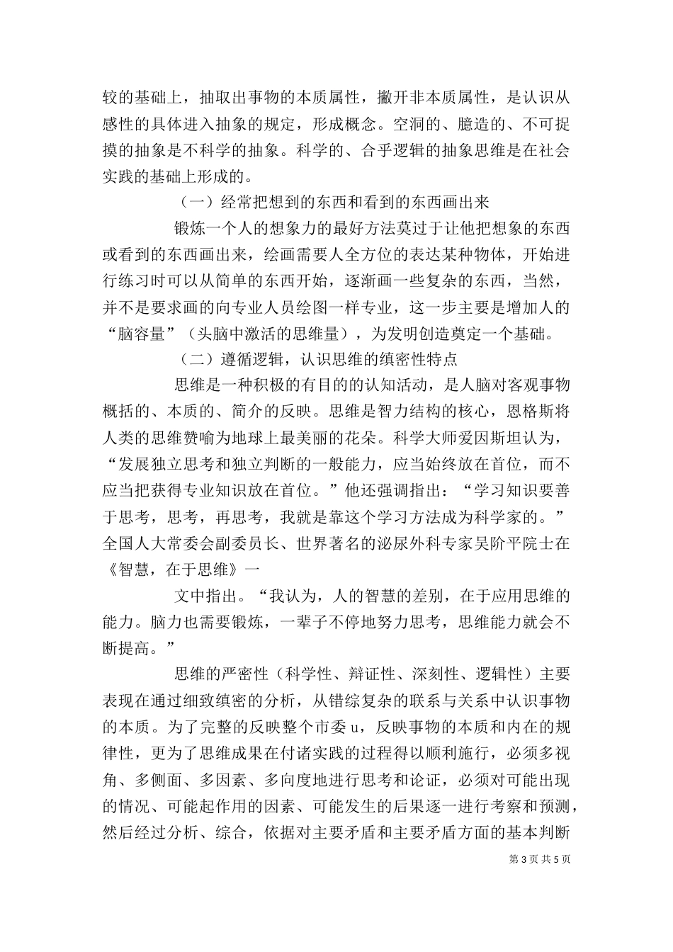 创新理论学习心得体会（三）_第3页