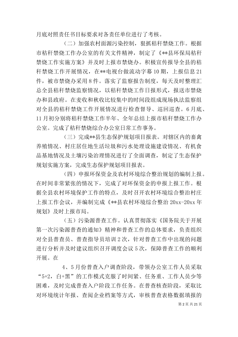 环保局公务员个人述职报告_第2页