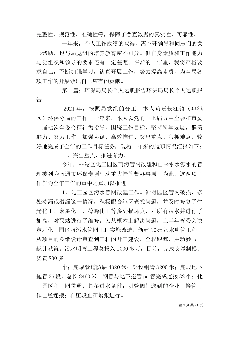 环保局公务员个人述职报告_第3页