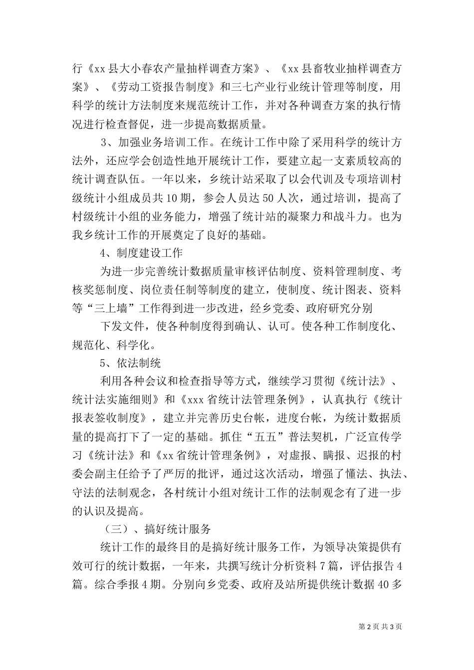 统计工作总结（二）3_第2页