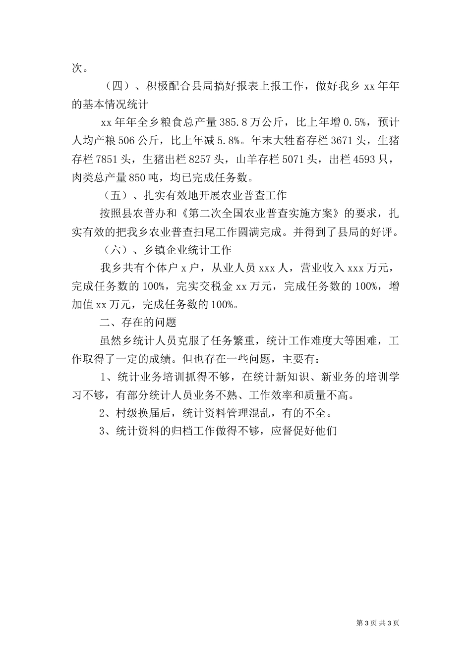 统计工作总结（二）3_第3页