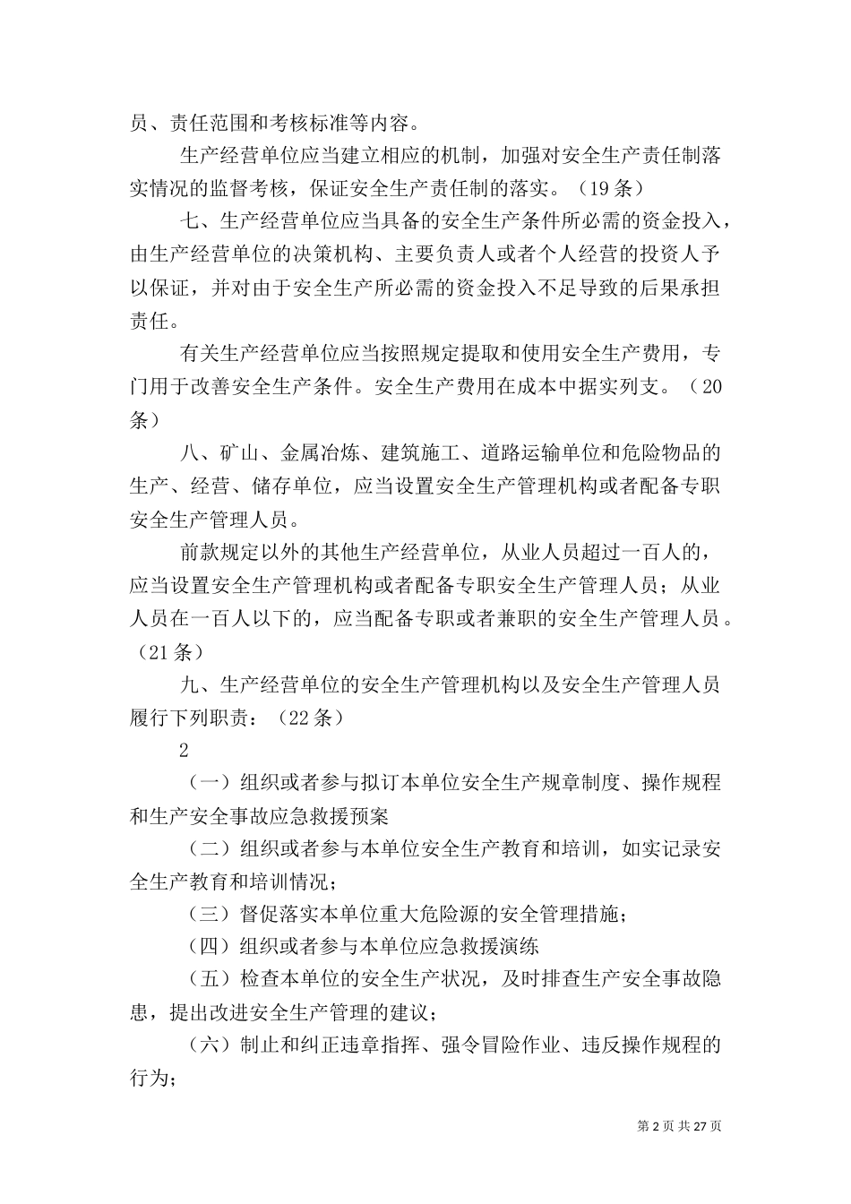 住建行业安全生产监管责任要点提示_第2页