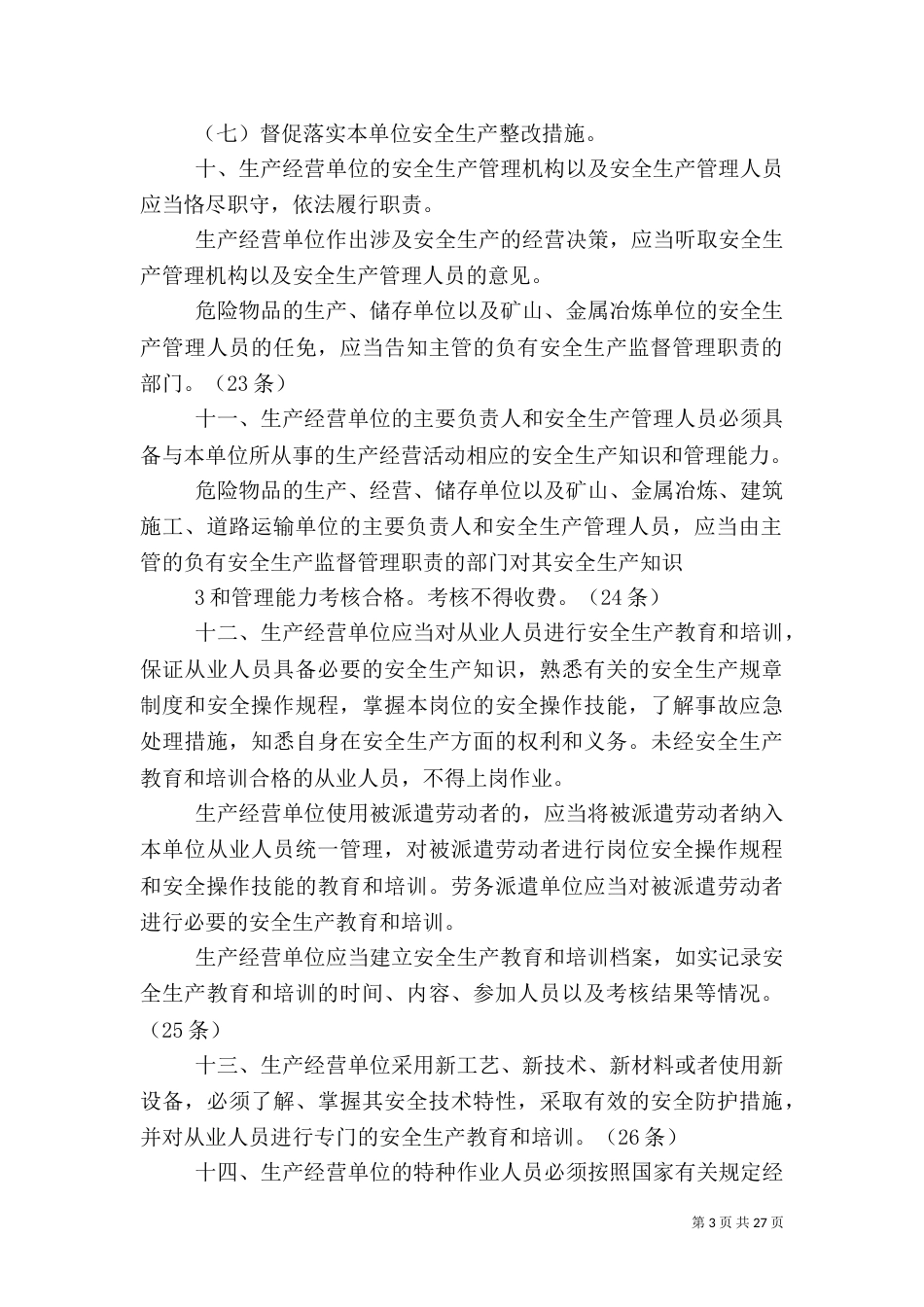 住建行业安全生产监管责任要点提示_第3页