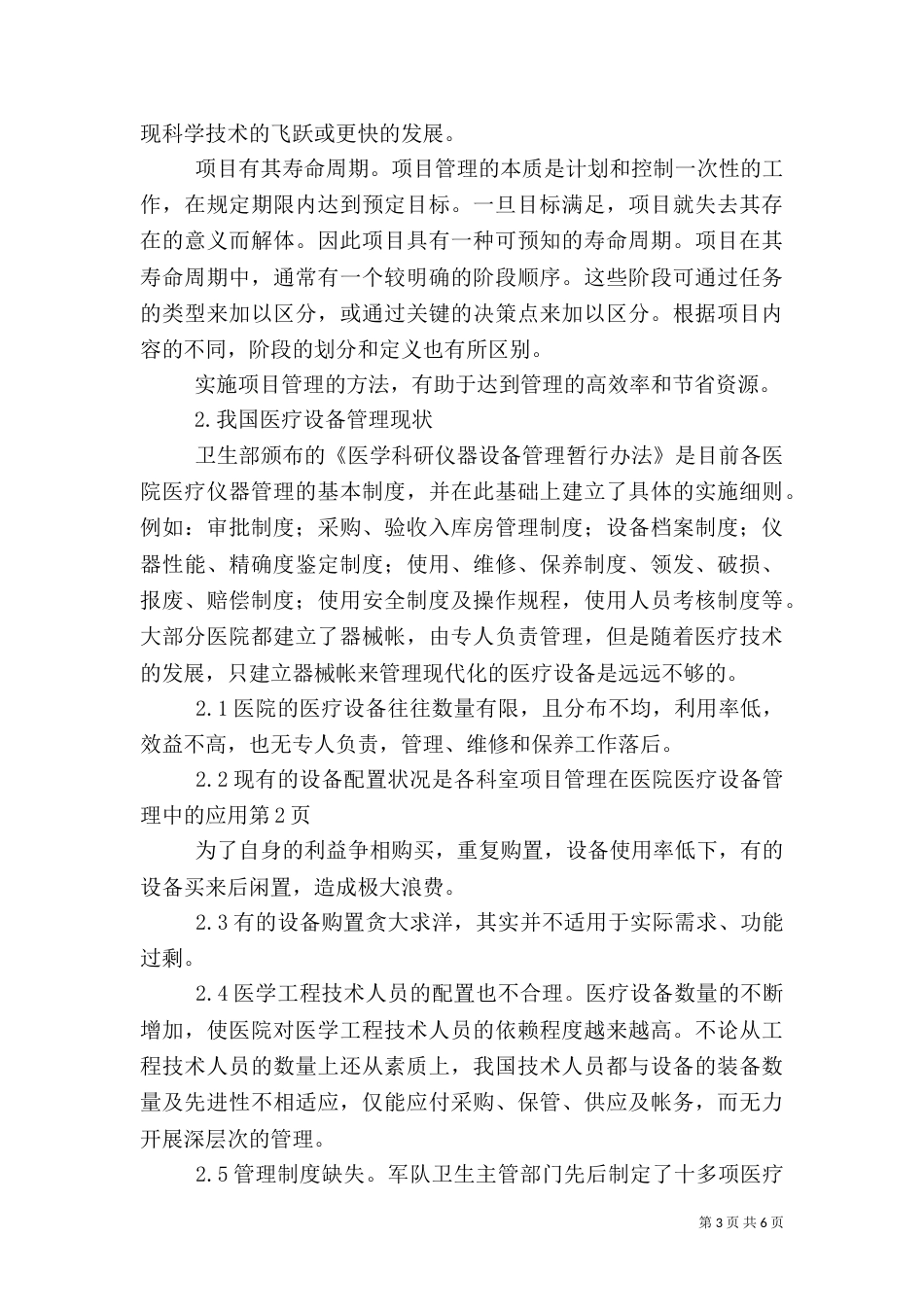 项目管理在医院医疗设备管理中的应用（一）_第3页