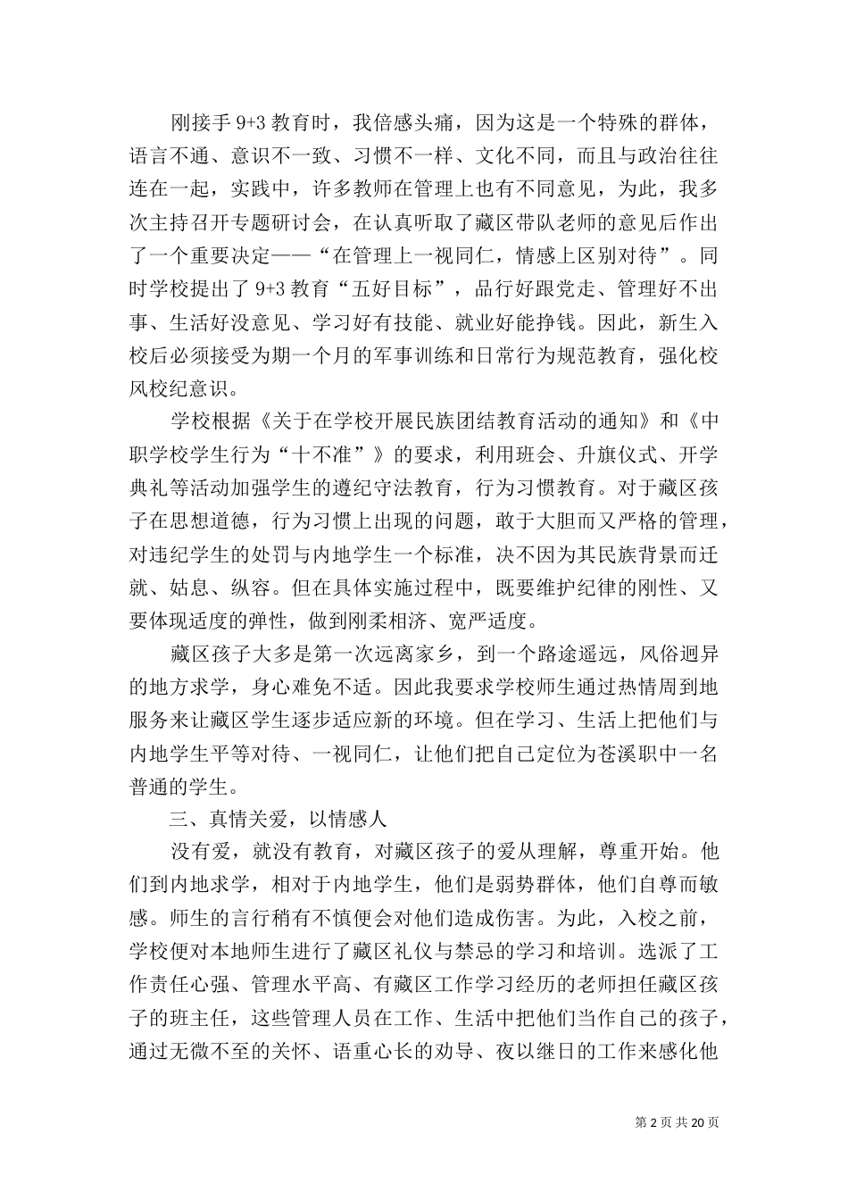 民族团结先进事迹材料（四）_第2页
