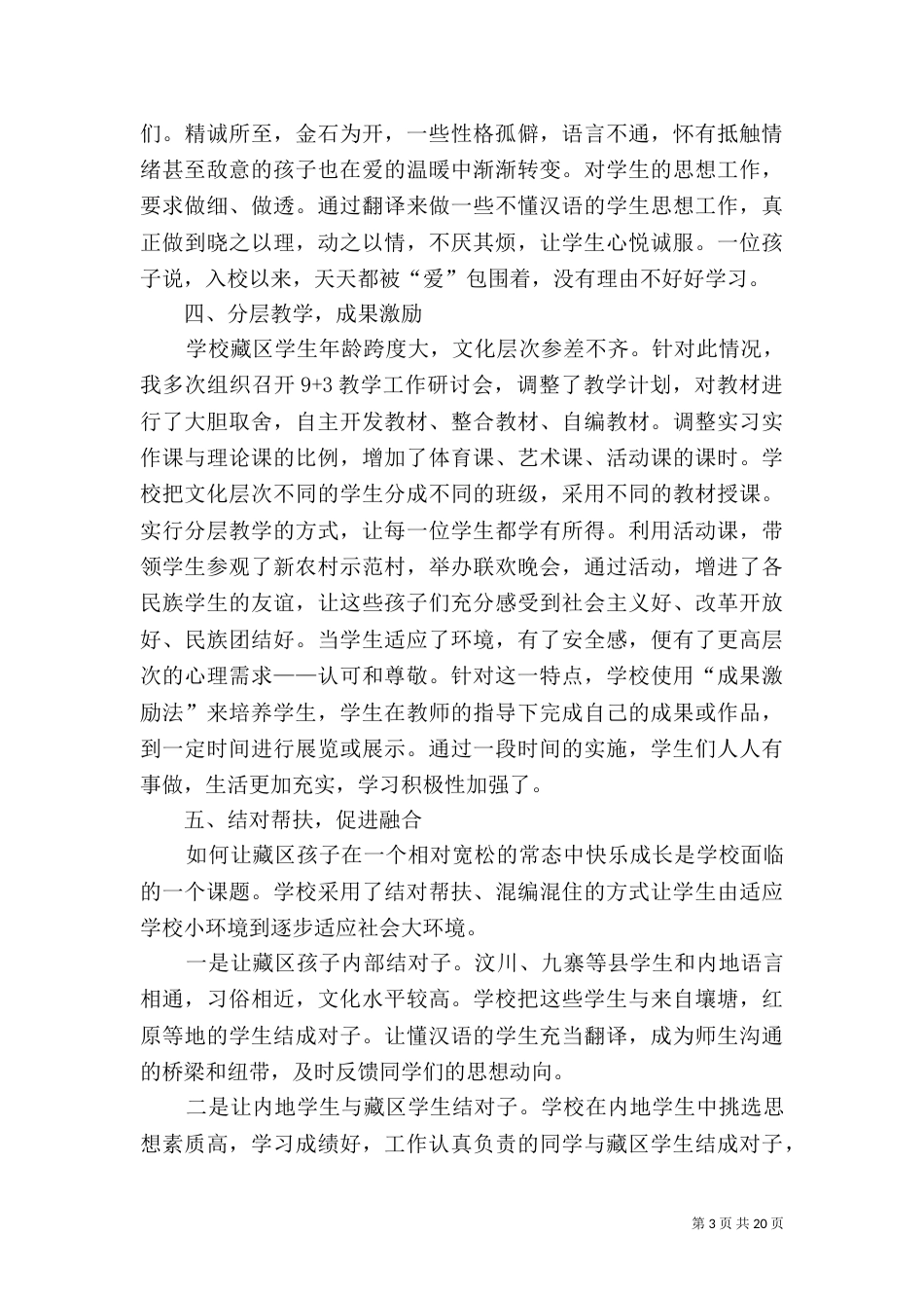 民族团结先进事迹材料（四）_第3页
