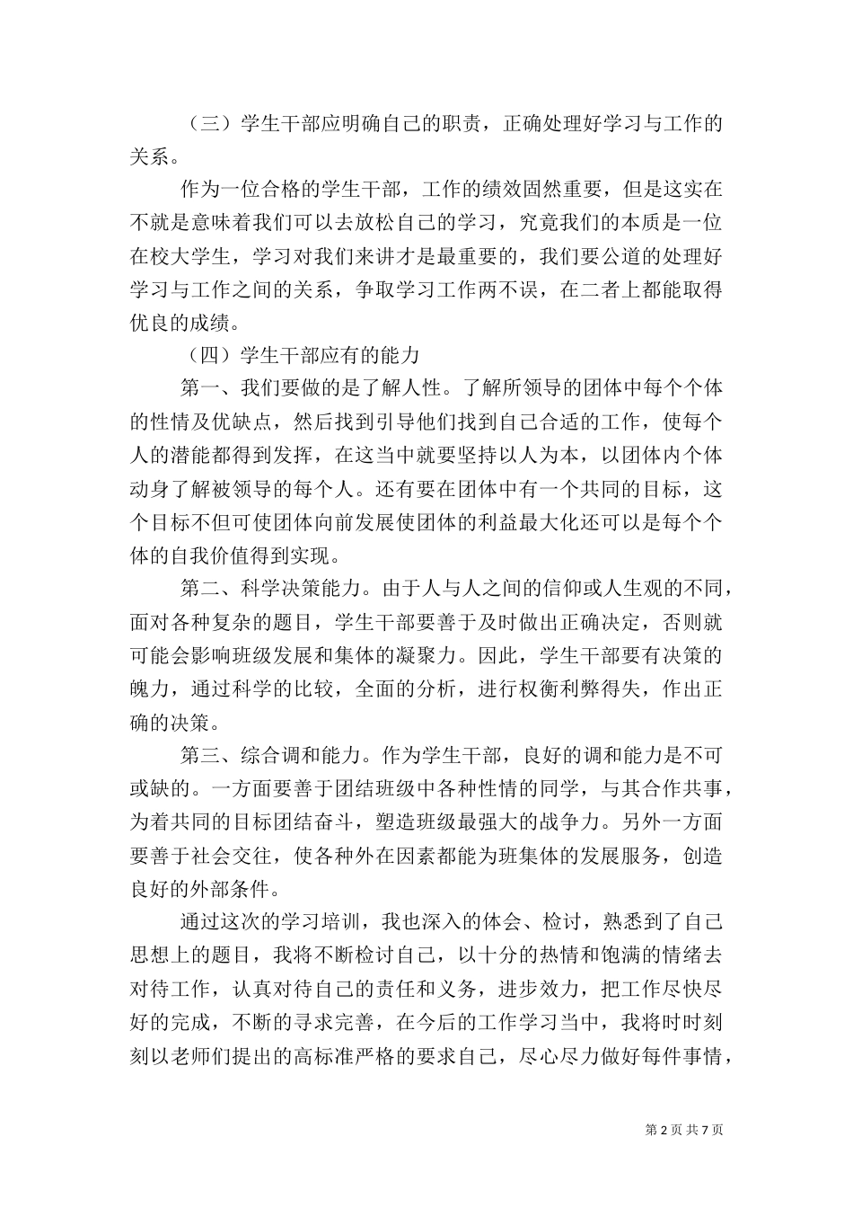 高校干部培训学习心得（五）_第2页