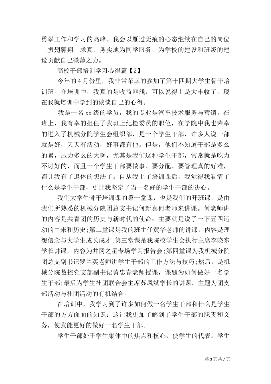 高校干部培训学习心得（五）_第3页