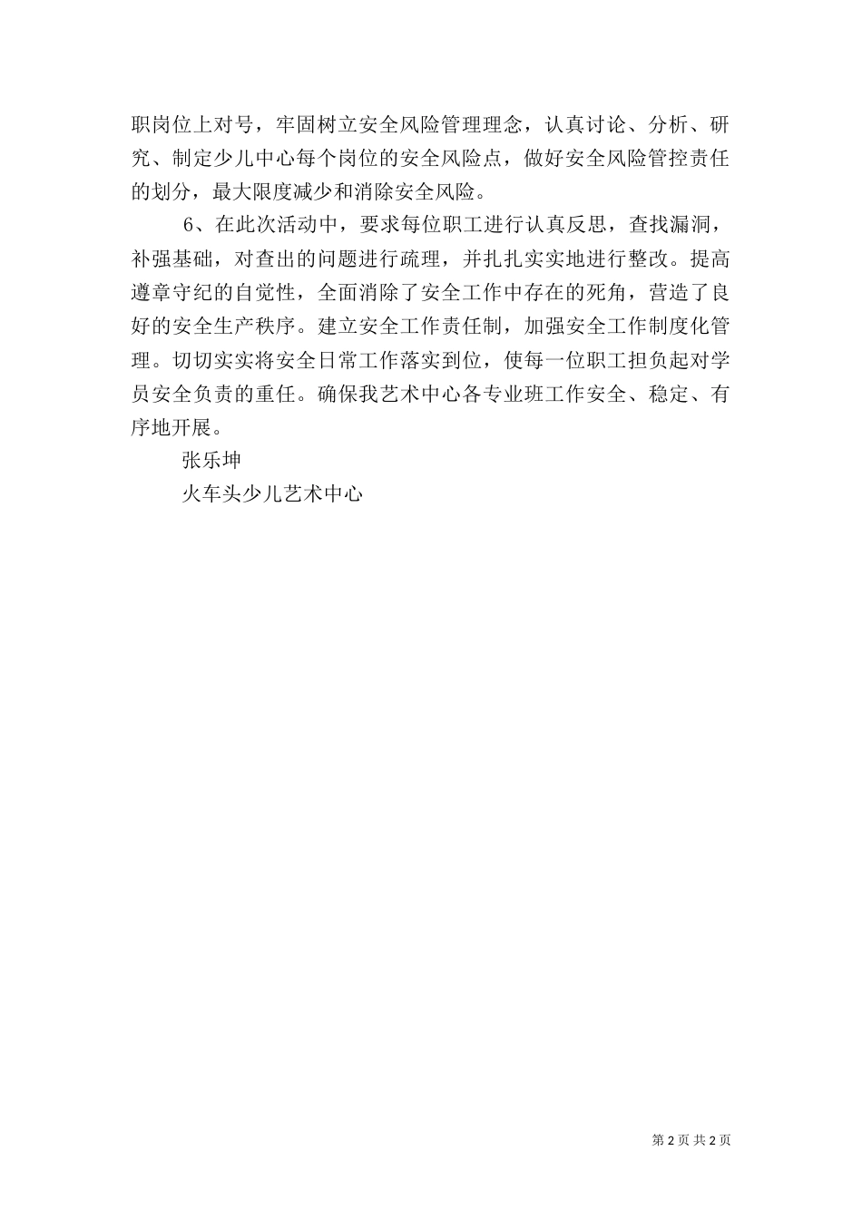 安全自查反思材料（一）_第2页