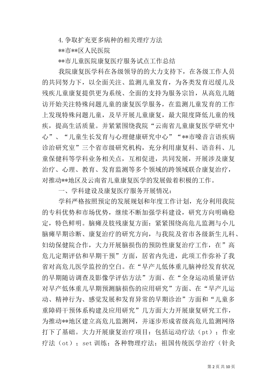 康复科康复医疗试点工作总结（二）_第2页