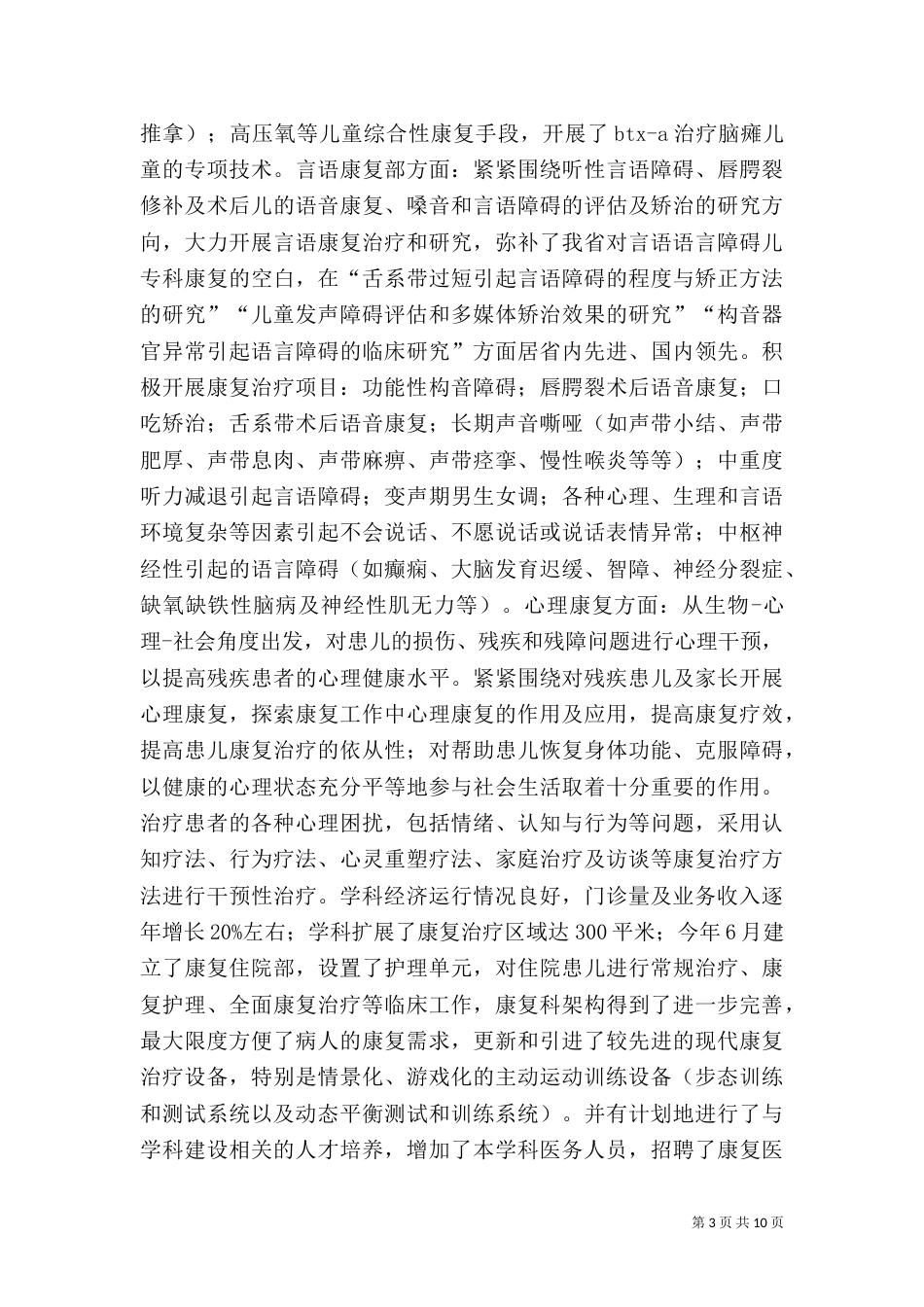 康复科康复医疗试点工作总结（二）_第3页