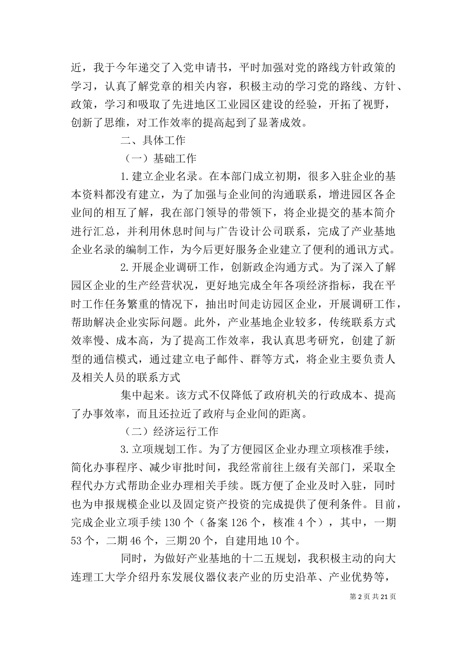 两年个人工作总结[5篇]_第2页